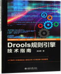 Technical Guide to Drools Rule Engine